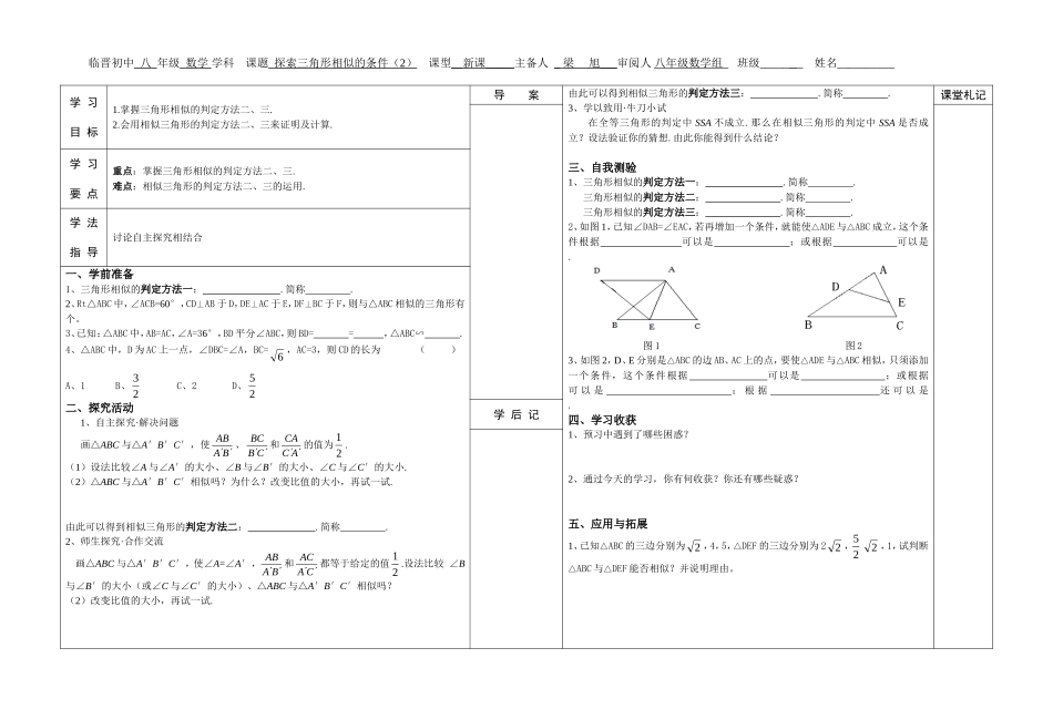 探索三角形相似的条件（2）_第1页