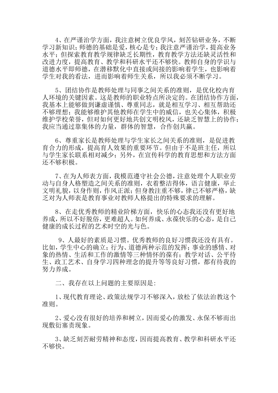 师德师风自我剖析_第2页