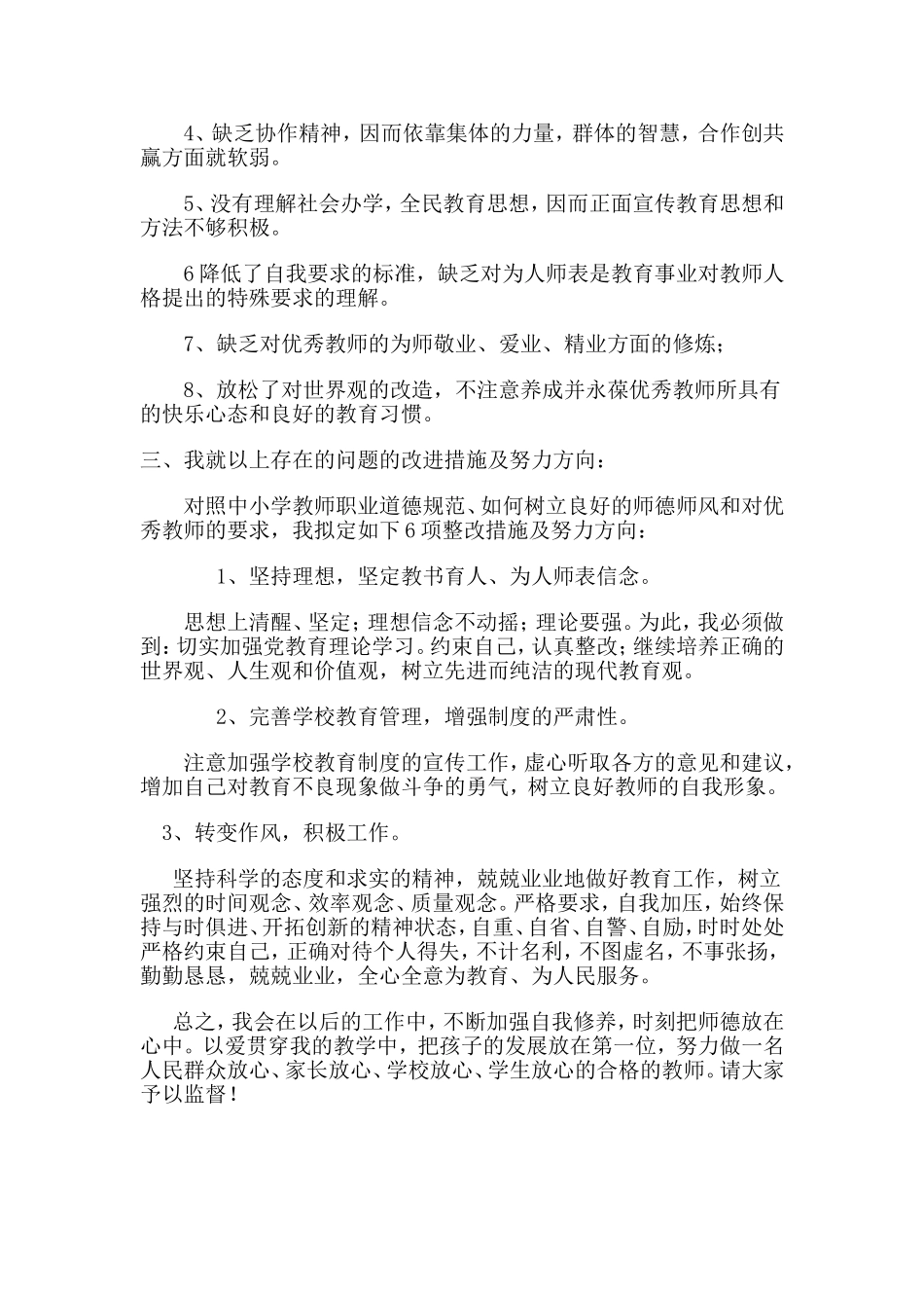 师德师风自我剖析_第3页