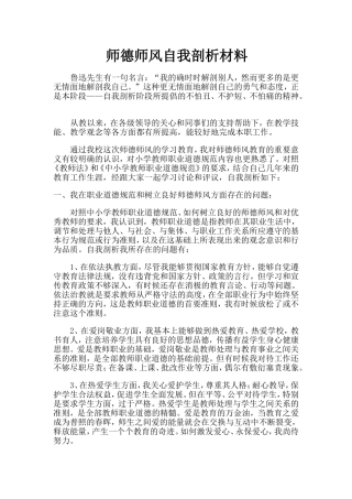 师德师风自我剖析