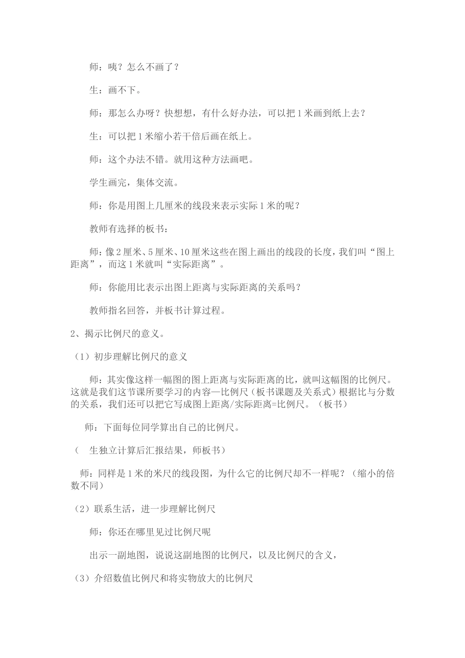 比例尺教学设计 (2)_第2页