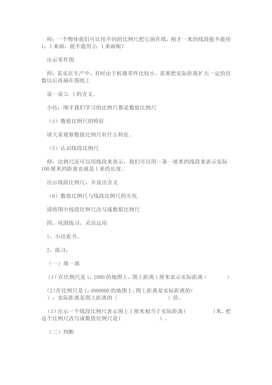 比例尺教学设计 (2)_第3页
