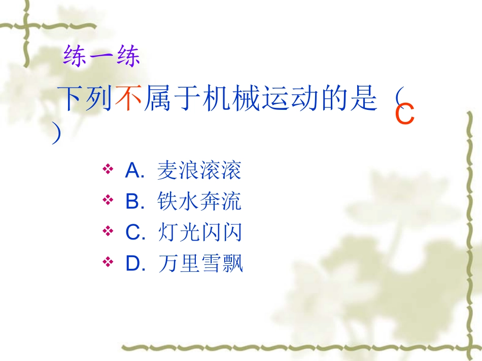 教科版《2．1认识运动》课件_第2页