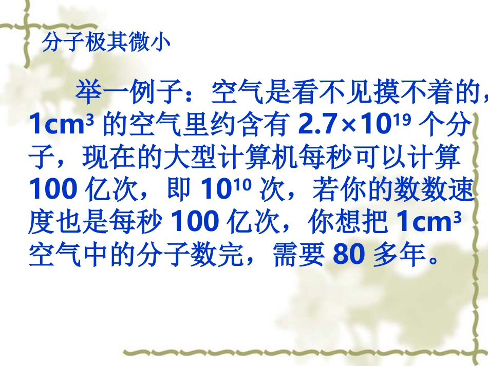 教科版《2．1认识运动》课件_第3页
