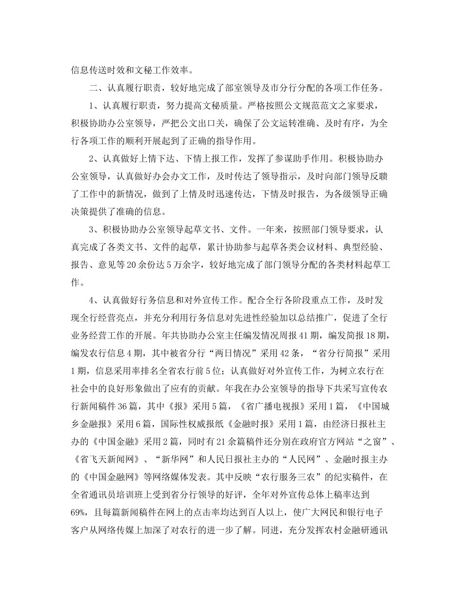 2020年办公室主任工作计划_第2页