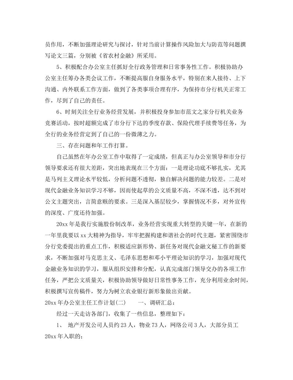 2020年办公室主任工作计划_第3页