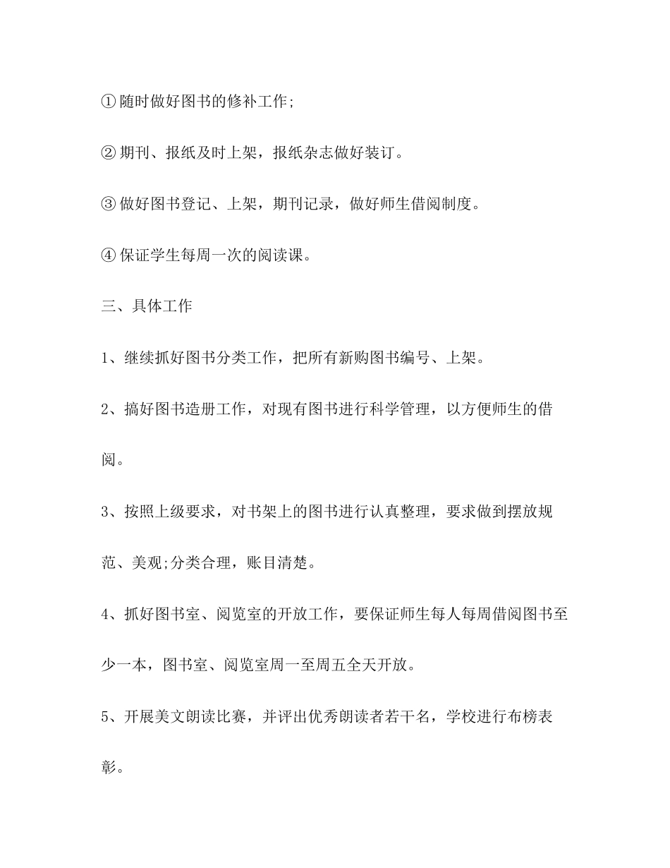 校园图书馆阅览室工作计划范文_第2页