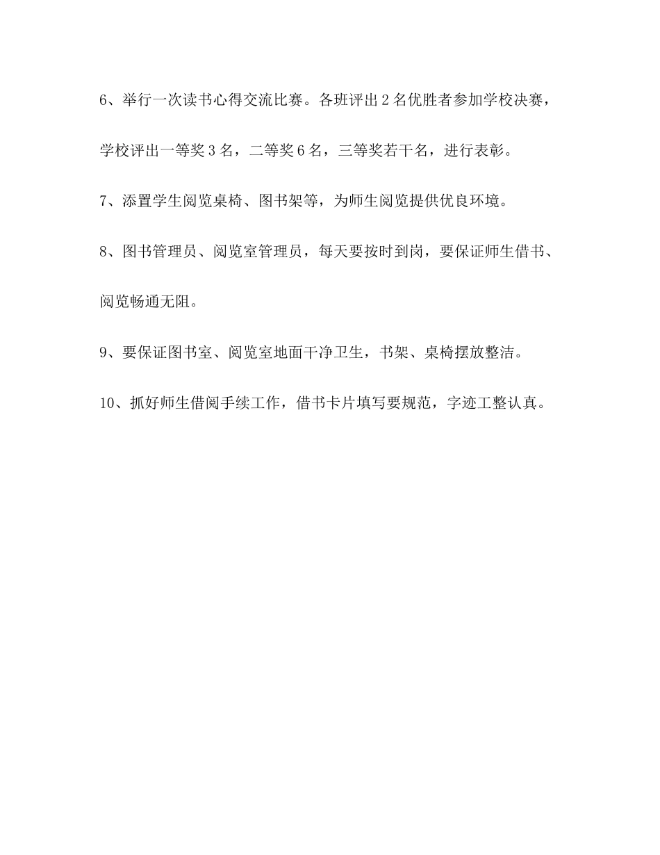 校园图书馆阅览室工作计划范文_第3页