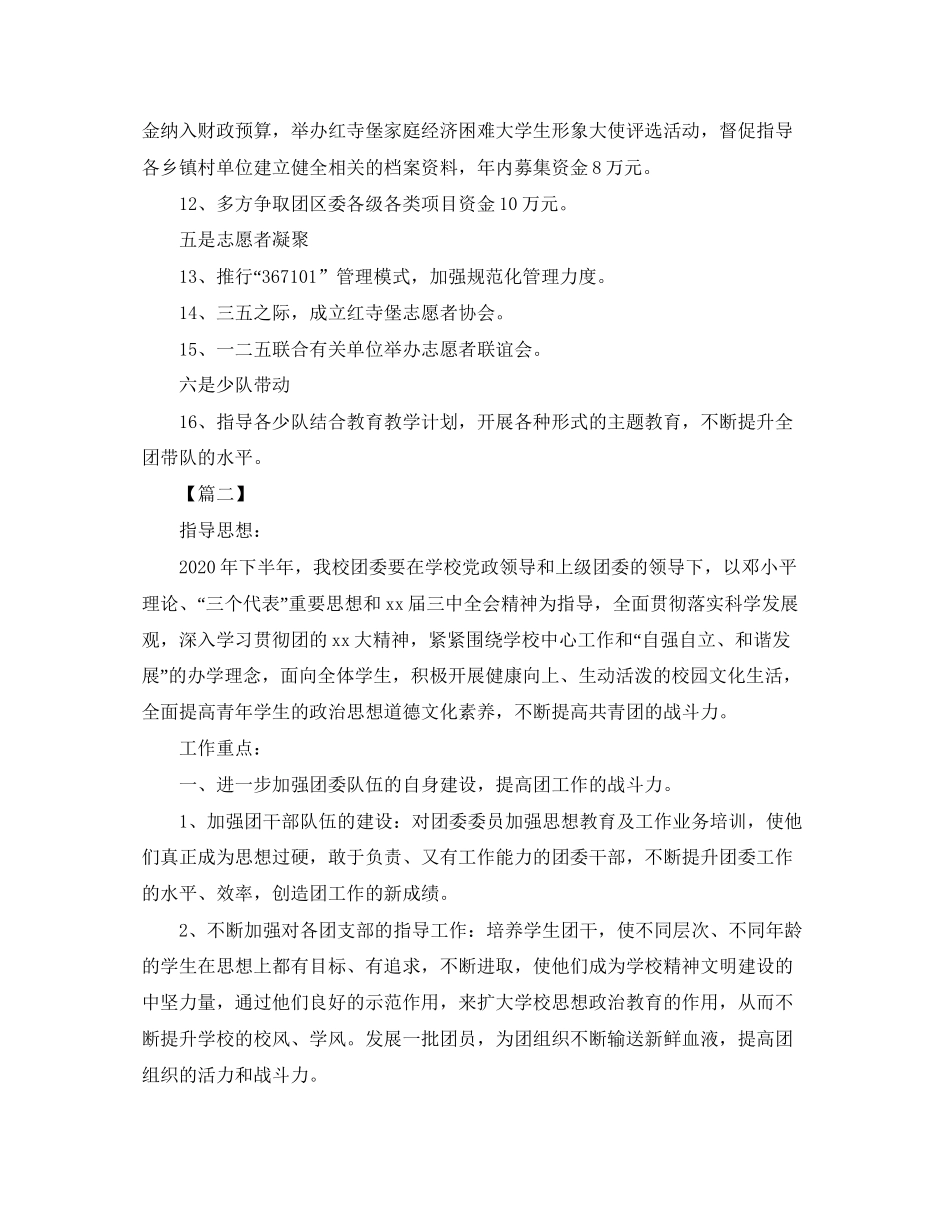 共青团委学期工作计划_第2页