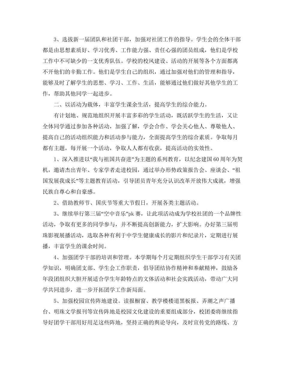 共青团委学期工作计划_第3页