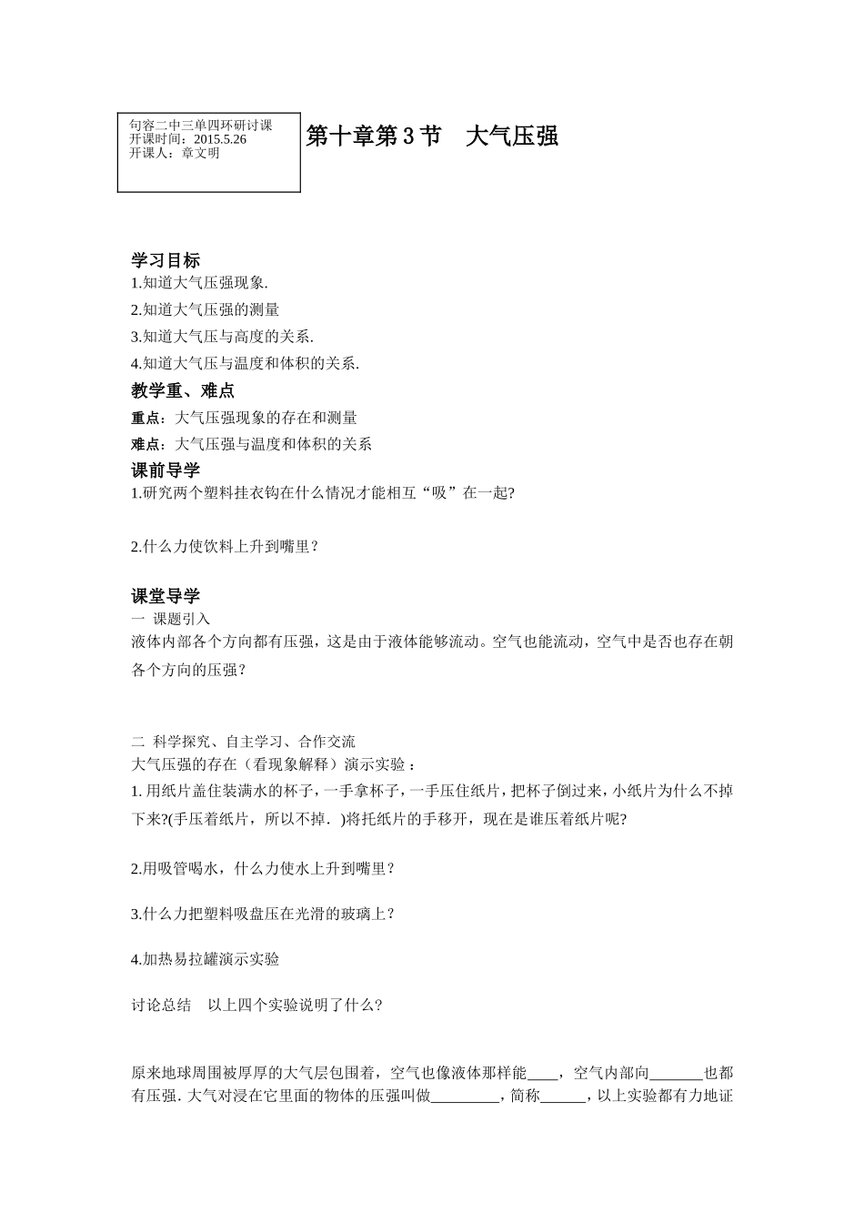 大气压强公开课导学案_第1页