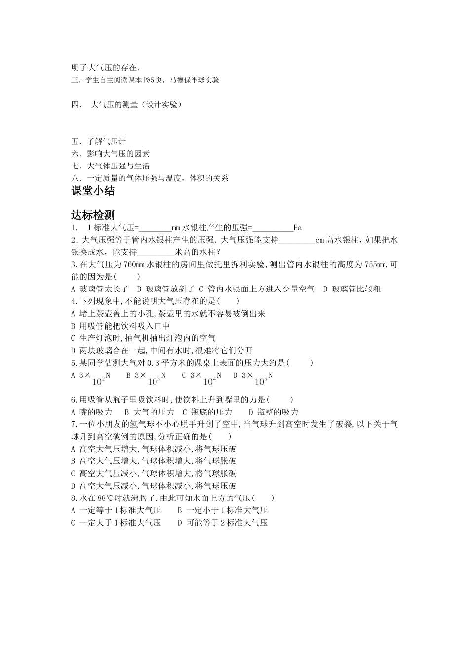 大气压强公开课导学案_第2页