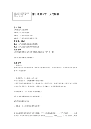 大气压强公开课导学案