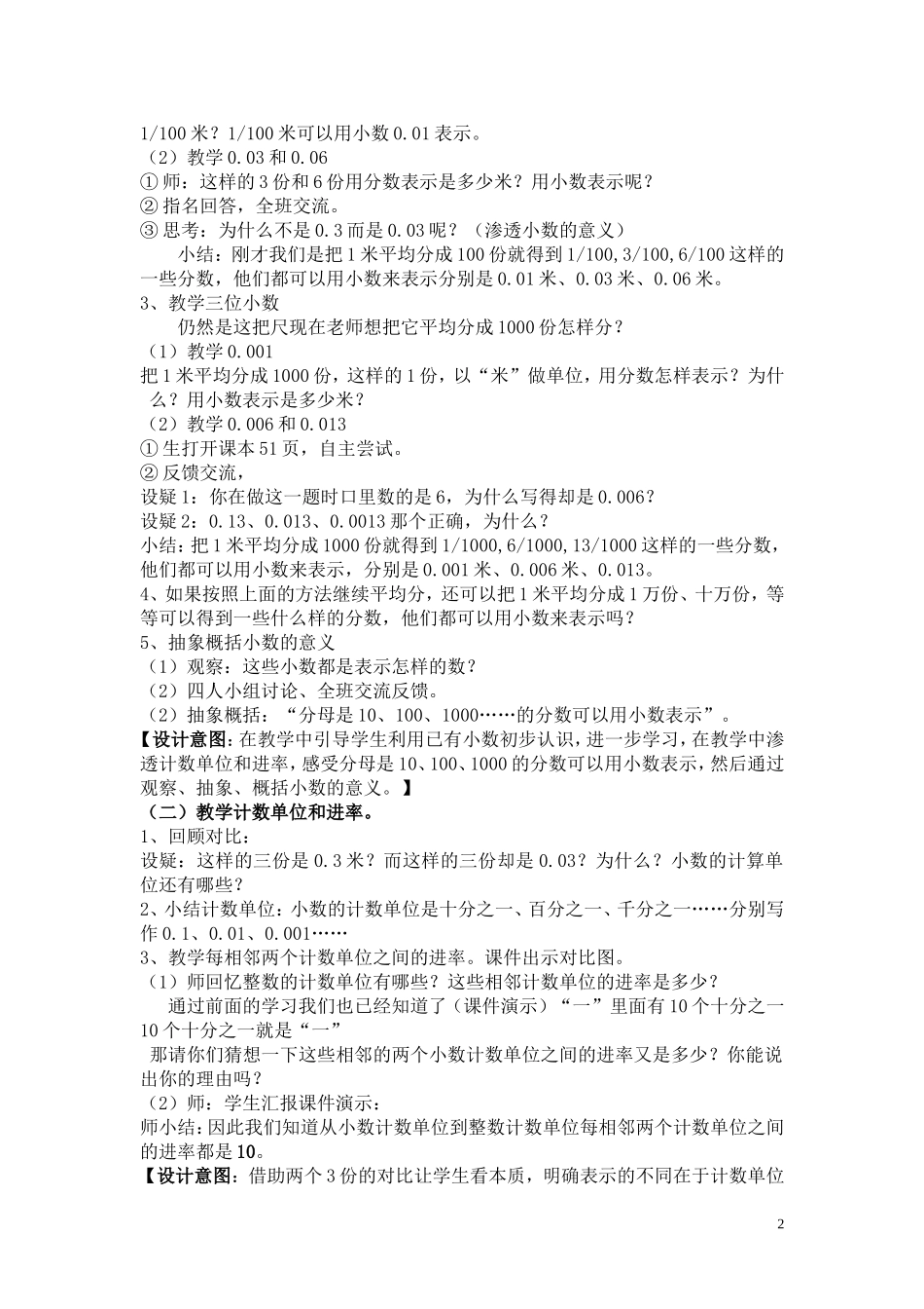 小数的产生和意义案例_第2页