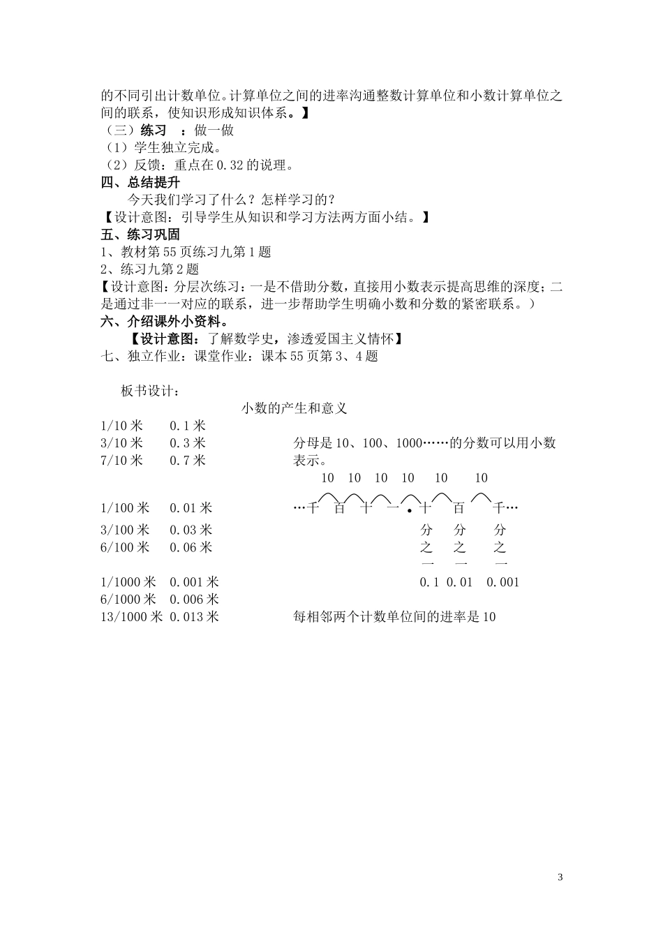 小数的产生和意义案例_第3页