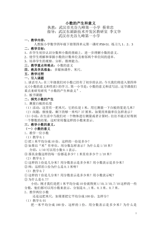 小数的产生和意义案例