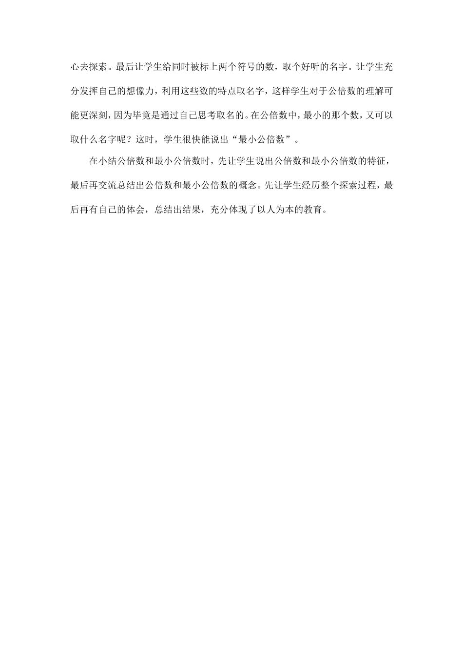 五年级数学上册教学反思找最小公倍数1_第2页