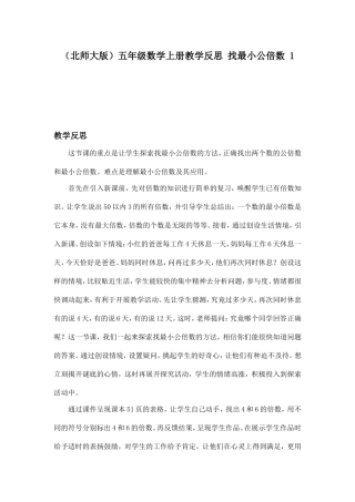 五年级数学上册教学反思找最小公倍数1