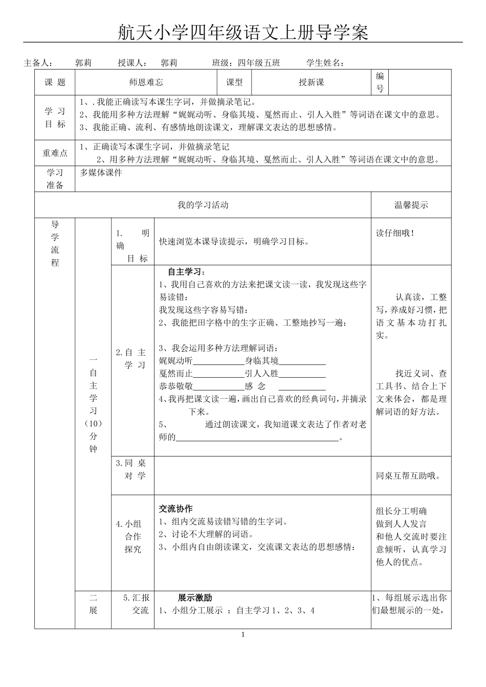 师恩难忘导学案_第1页