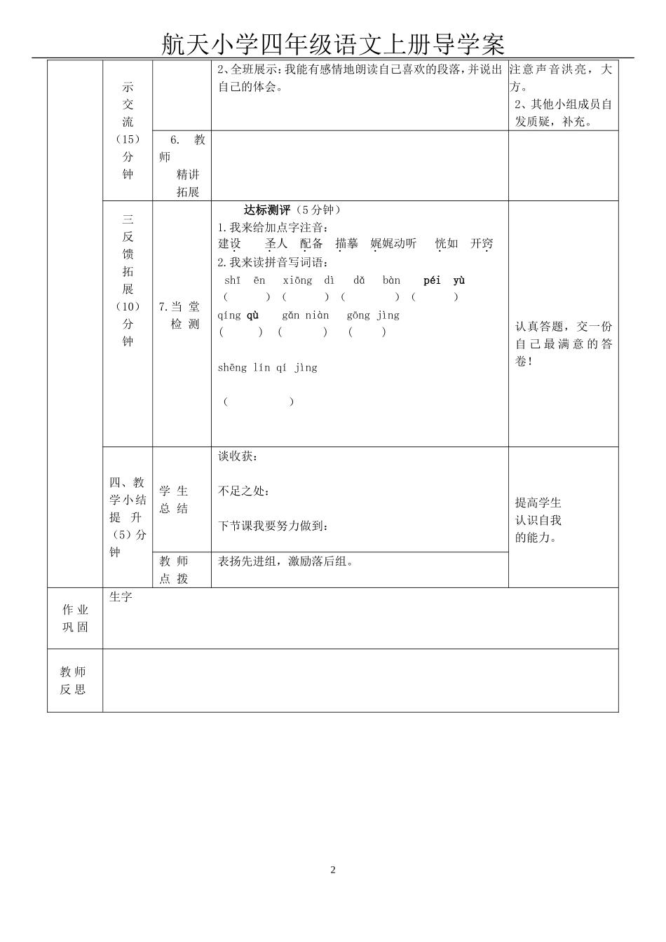 师恩难忘导学案_第2页