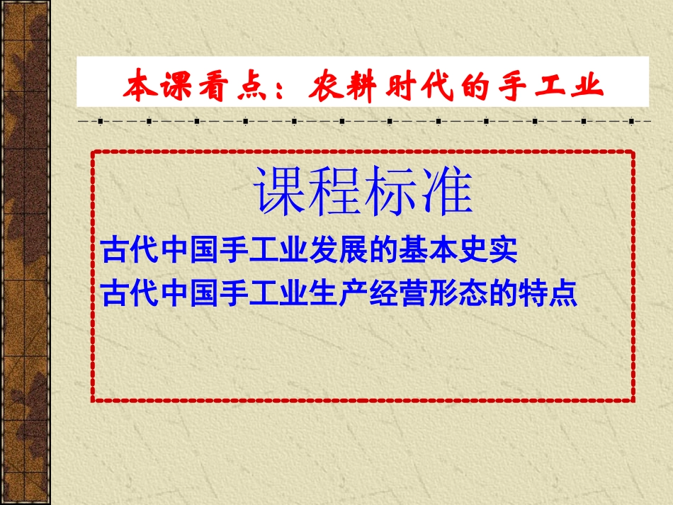 第4课农耕时代的手工业 (2)_第2页