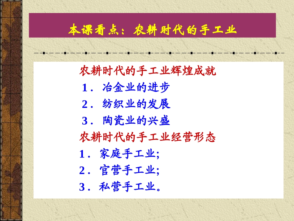 第4课农耕时代的手工业 (2)_第3页