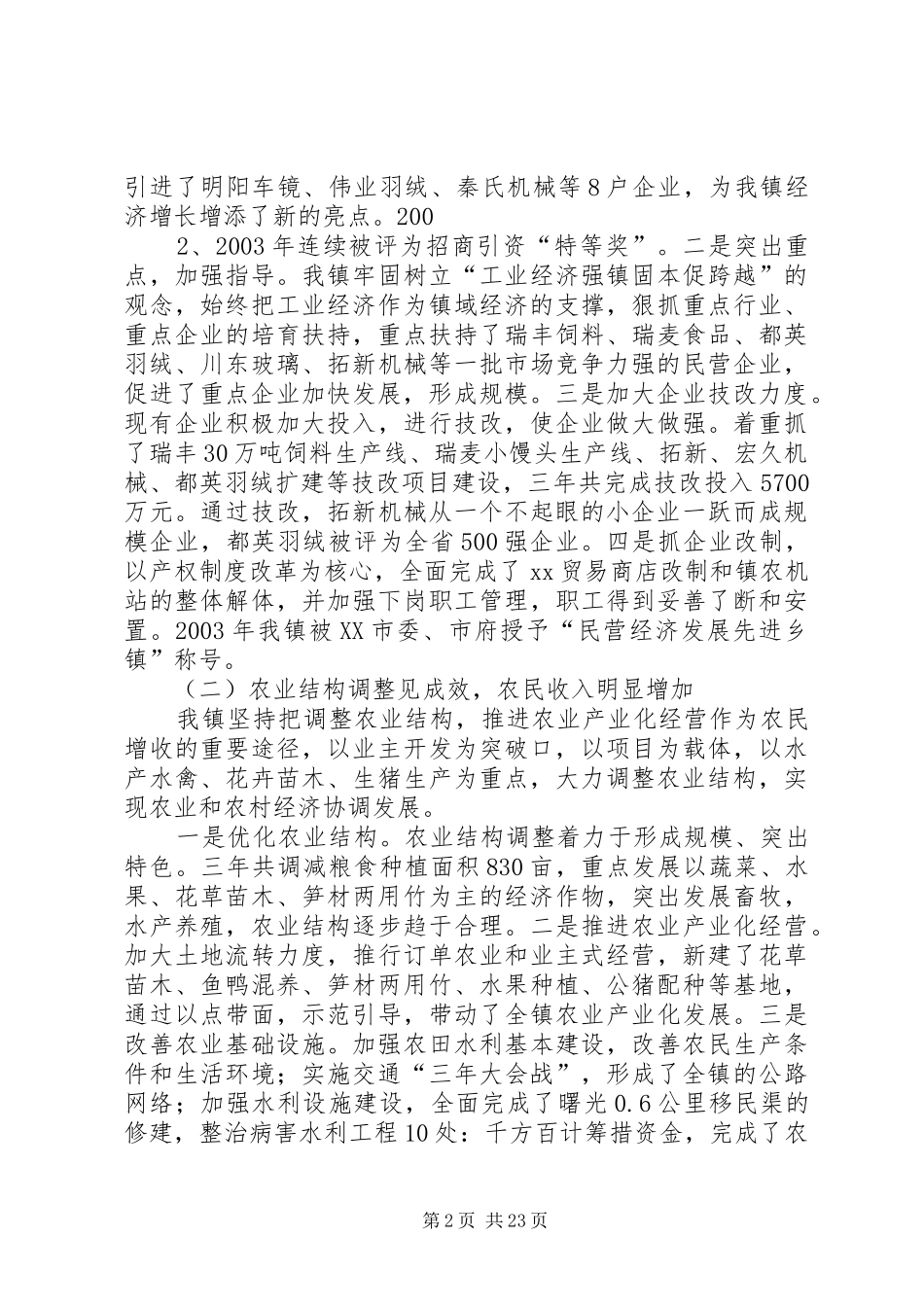 乡镇班子三年考评述职报告_第2页