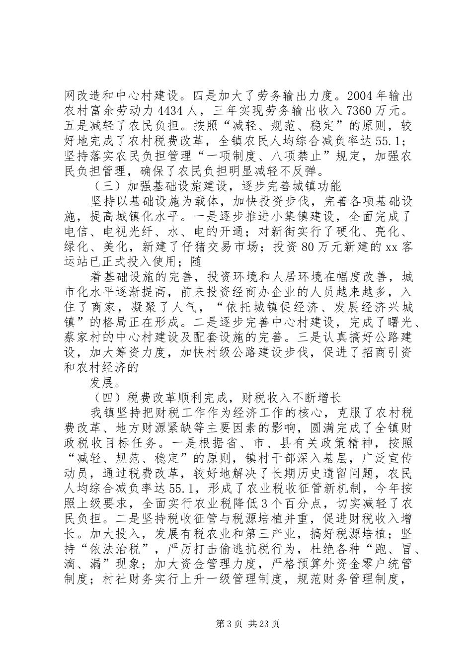 乡镇班子三年考评述职报告_第3页