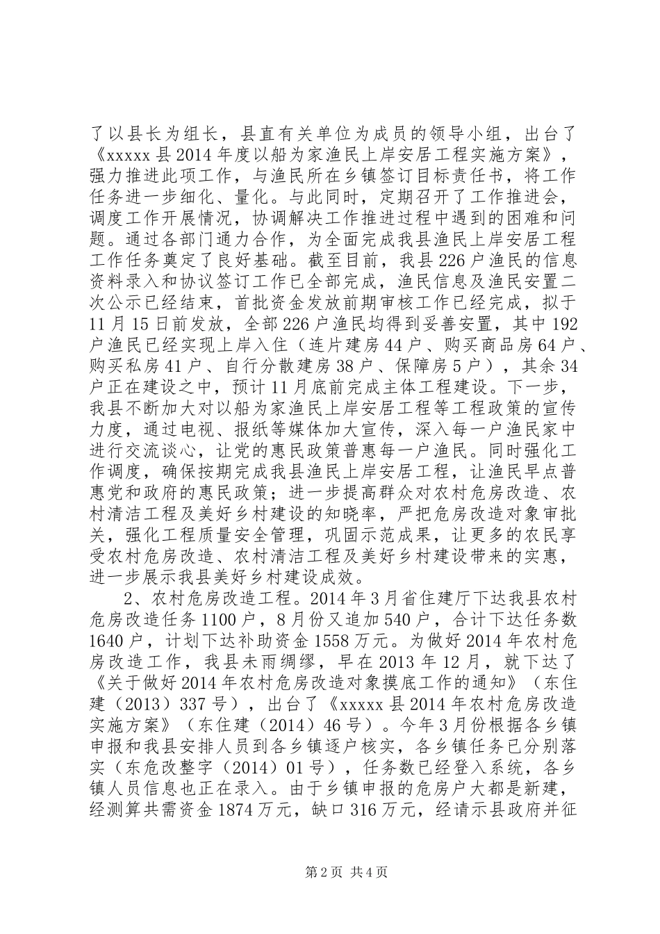 村镇股股长述职报告_第2页