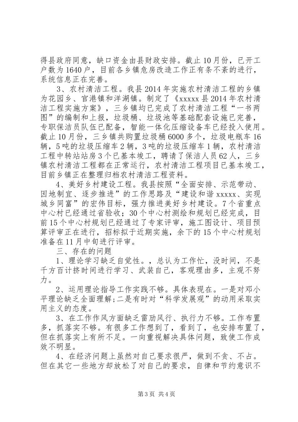 村镇股股长述职报告_第3页