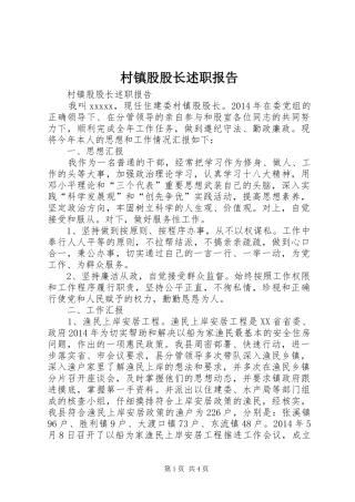 村镇股股长述职报告