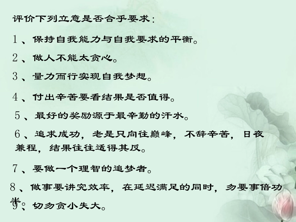 2015高三上学期6月作文审题立意课件_第3页