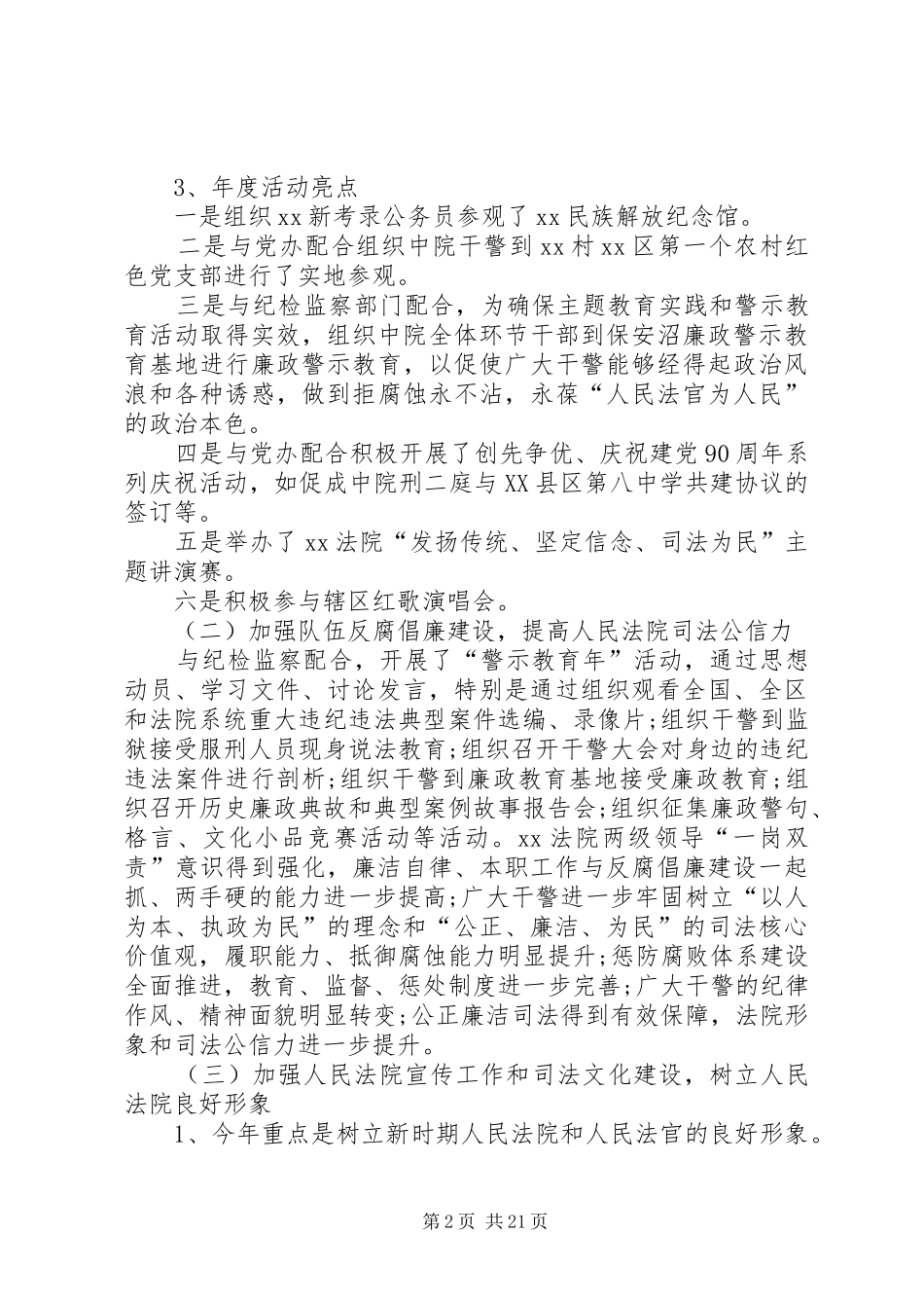 法院干部个人述职述廉报告[合集五篇]_第2页