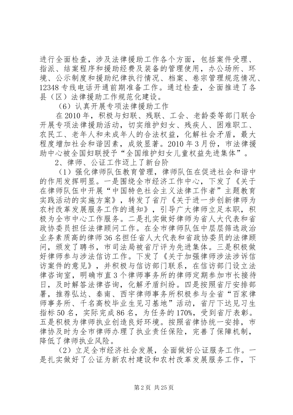 法律援助领导个人述职述廉述效汇报_第2页