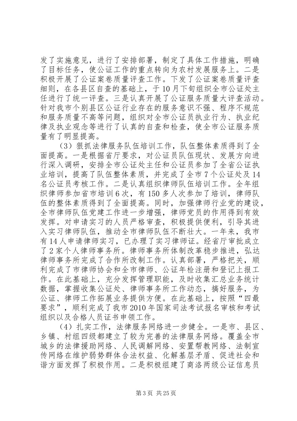 法律援助领导个人述职述廉述效汇报_第3页