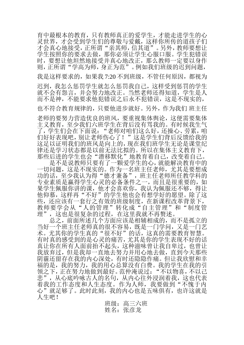 高三班主任总结_第2页