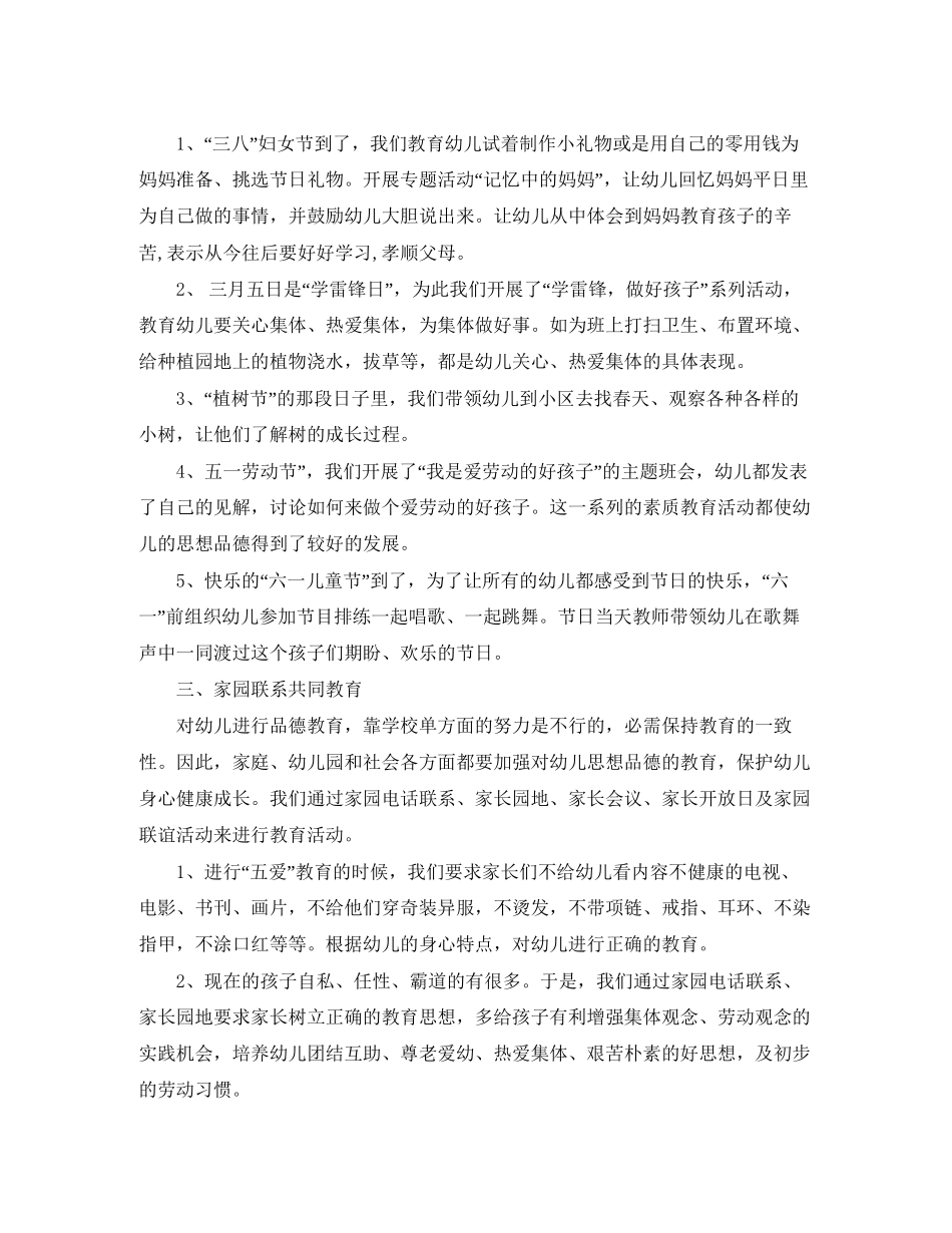 大班德育计划3篇_第2页