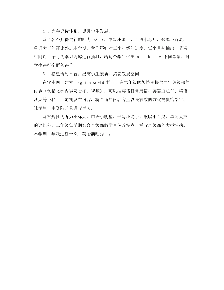 2020年第二学期二年级英语教学工作计划范文_第3页