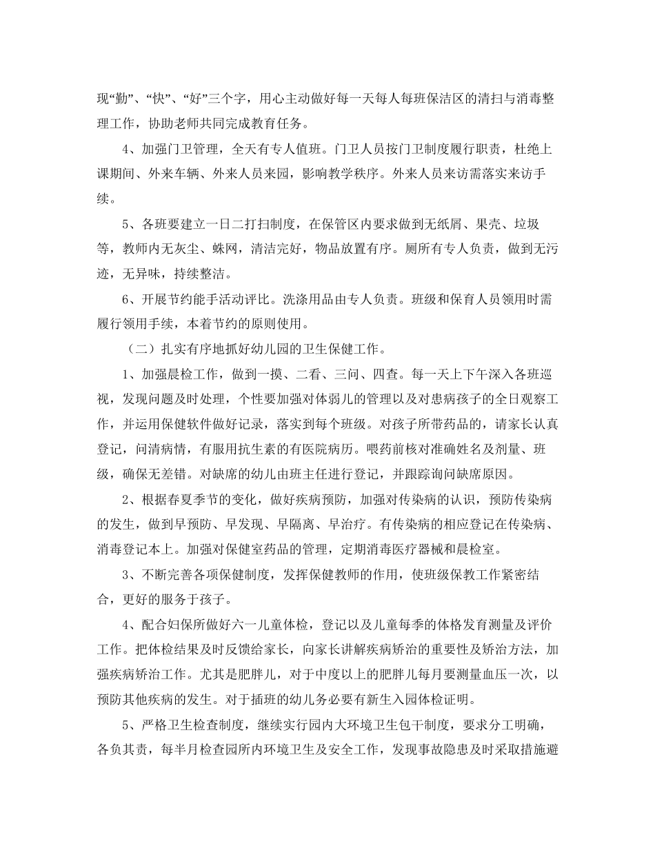 幼儿园后勤工作计划3篇_第2页