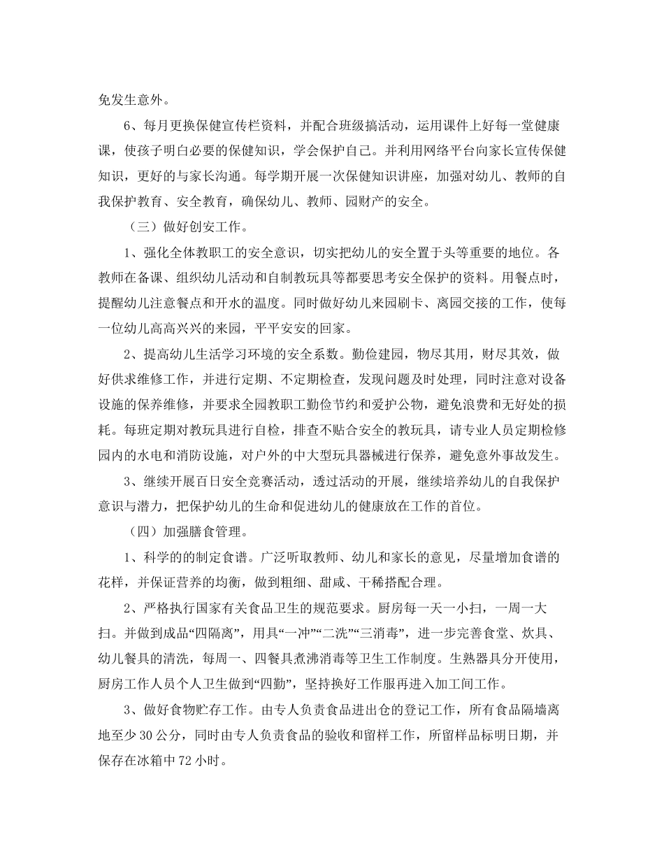 幼儿园后勤工作计划3篇_第3页