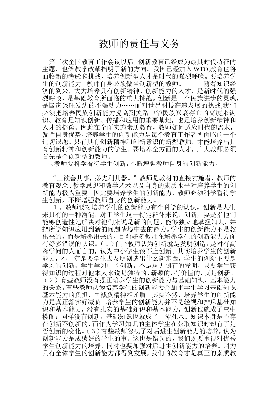 教师的责任与义务_第1页