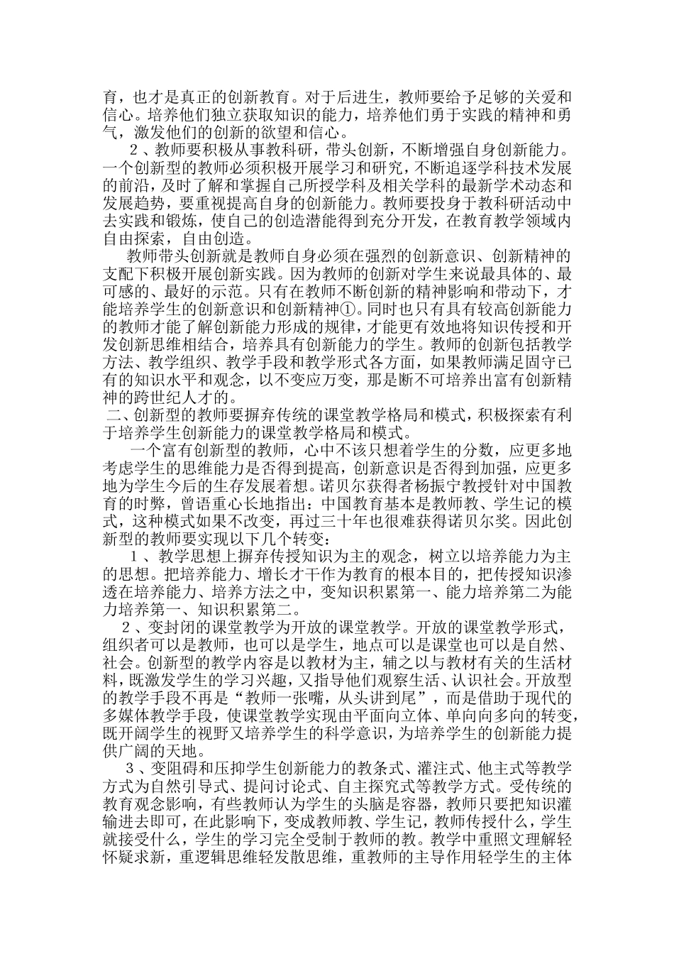 教师的责任与义务_第2页