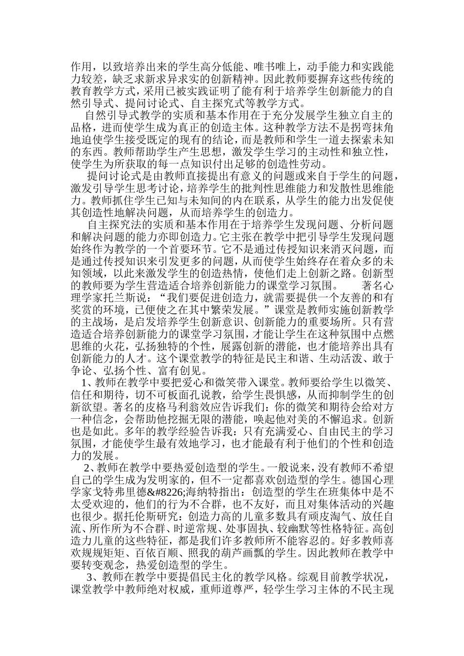 教师的责任与义务_第3页