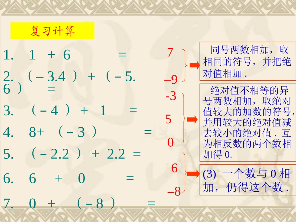 有理数的减法课件 (2)_第2页