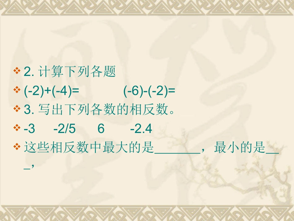 有理数的减法课件 (2)_第3页