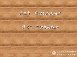 有理数的减法课件 (2)