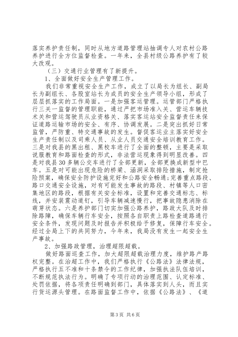 交通局班子个人述职述廉报告_第3页