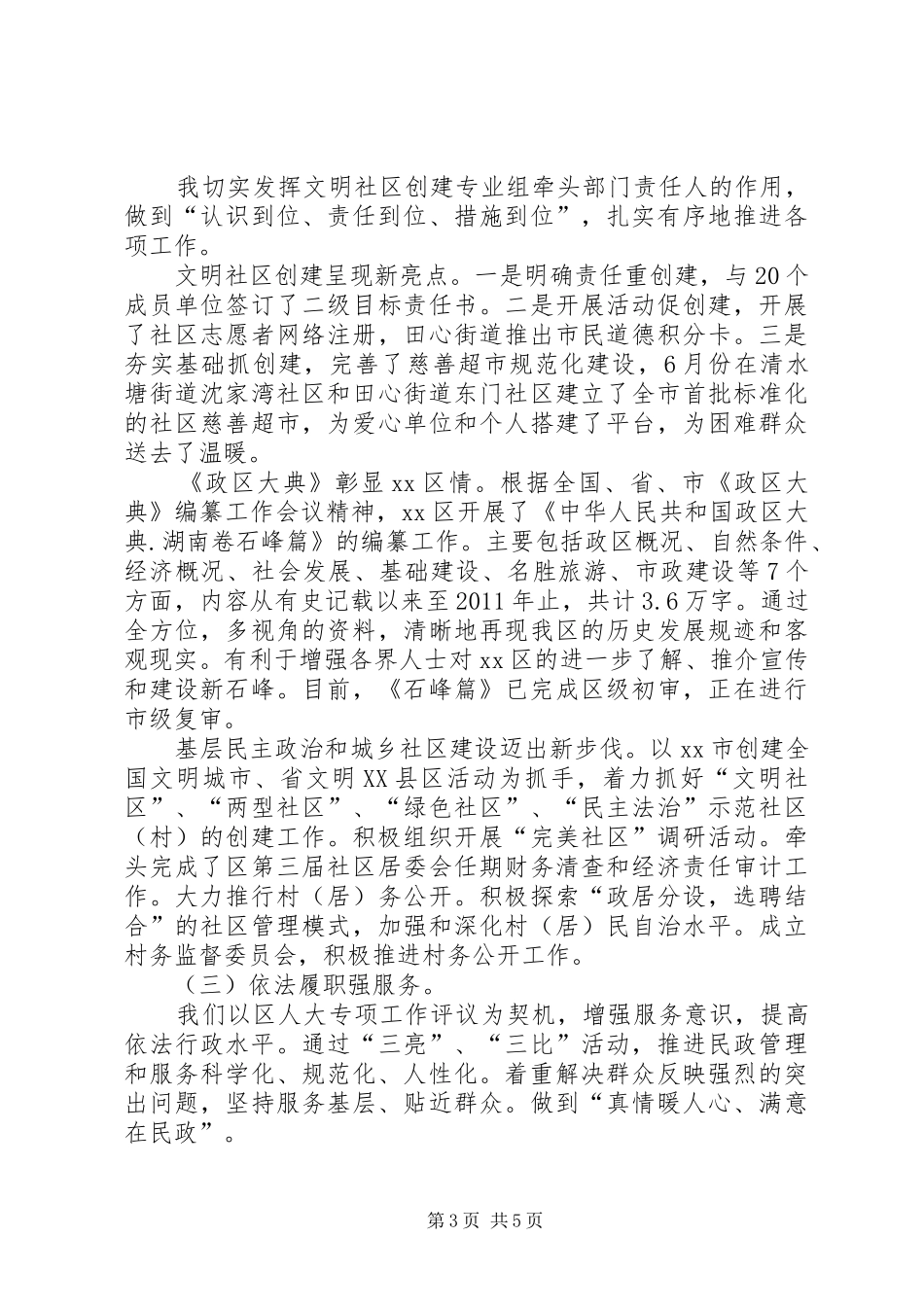 区民政局局长个人述职报告_第3页