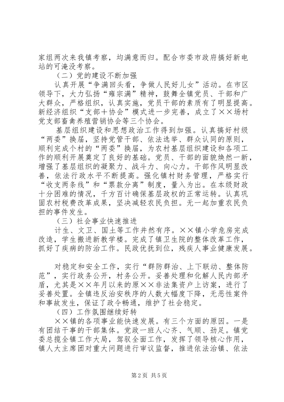 年度述职报告（镇党委书记）_第2页