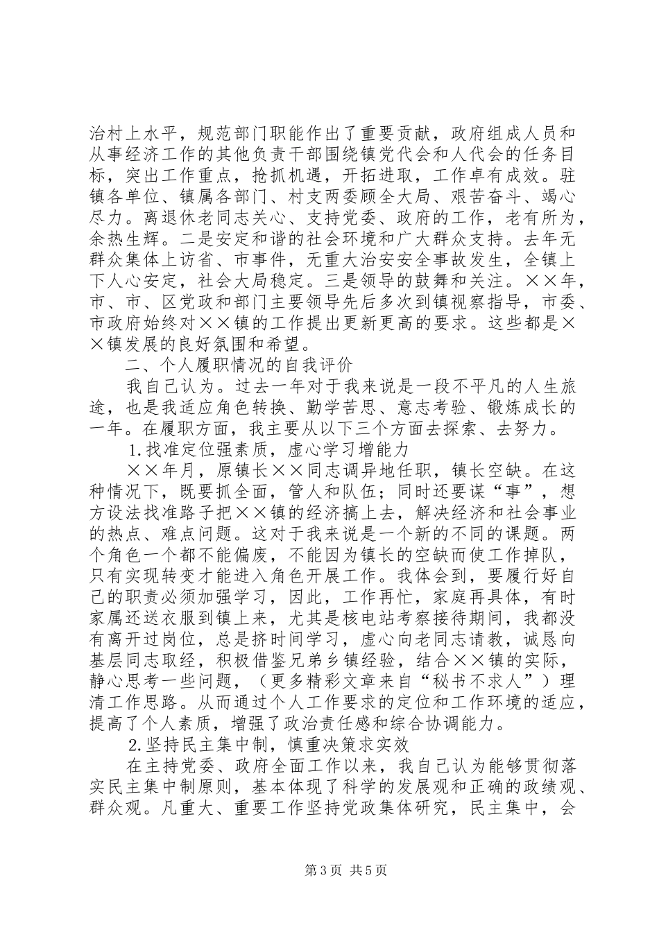 年度述职报告（镇党委书记）_第3页